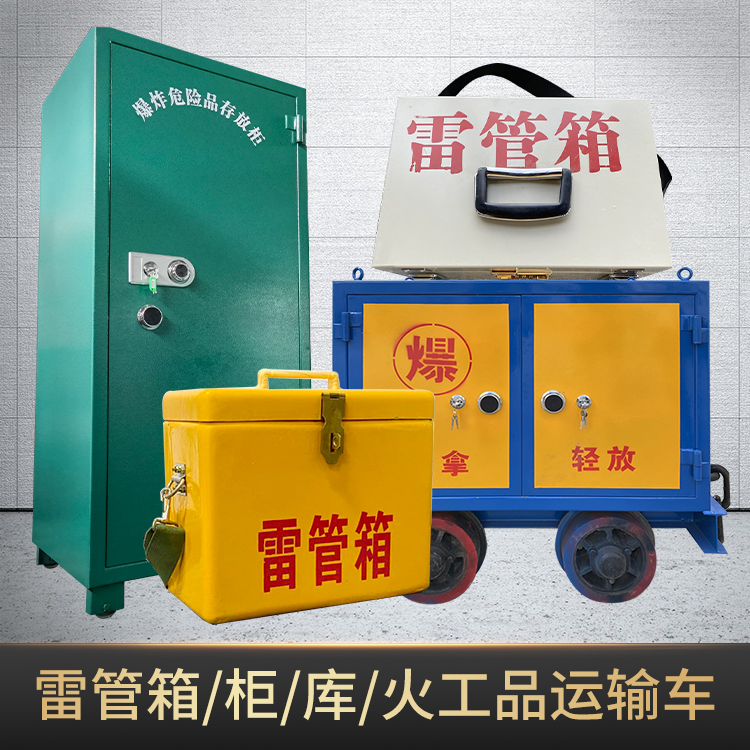 高台危险品存放柜使用注意事项全解析